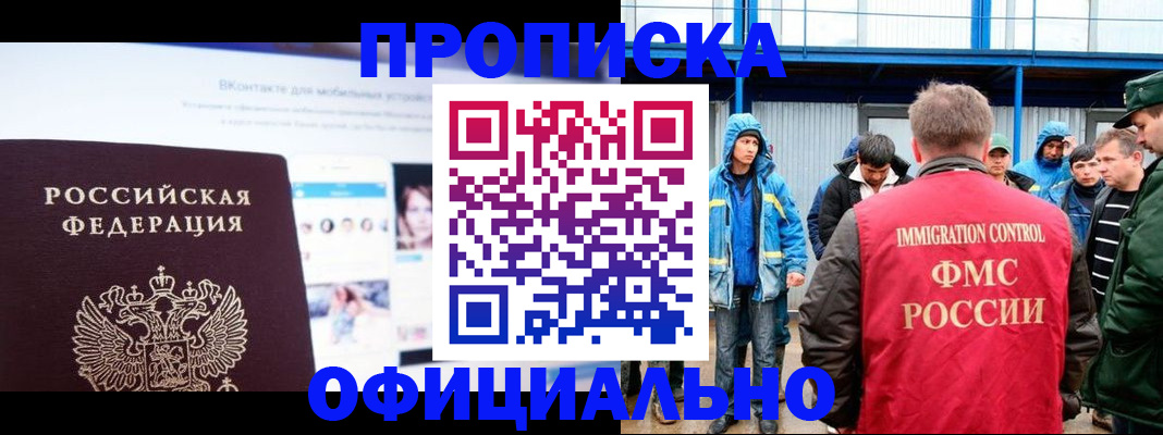 прописка для военкомата в Полысаево