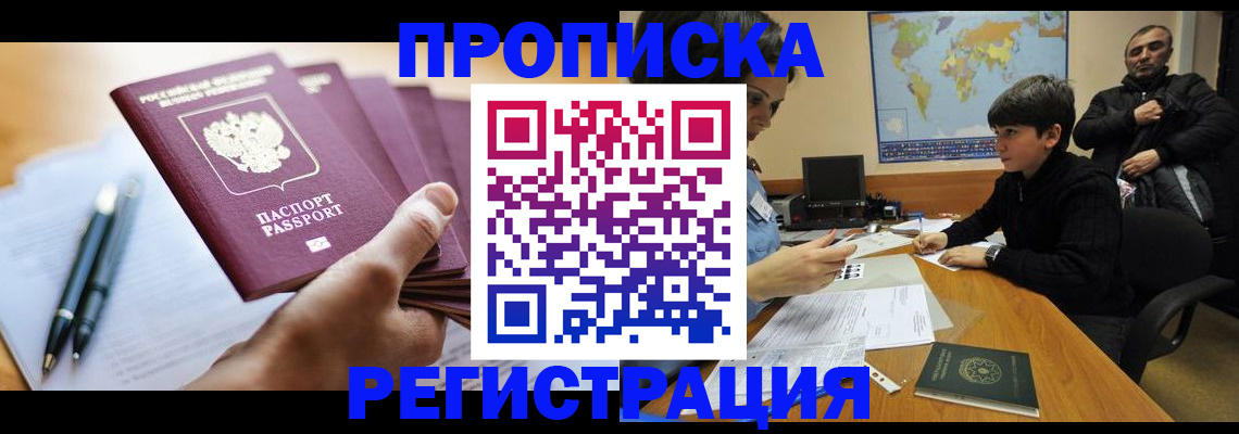временная регистрация 2025 в Полысаево