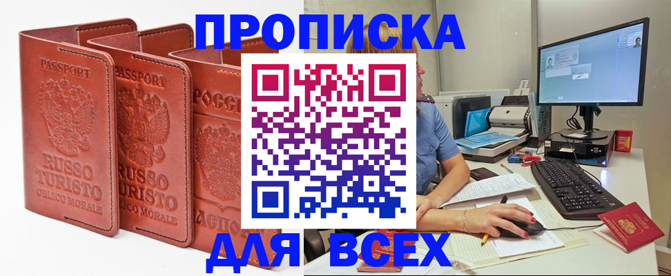 временная регистрация для школы в Полысаево