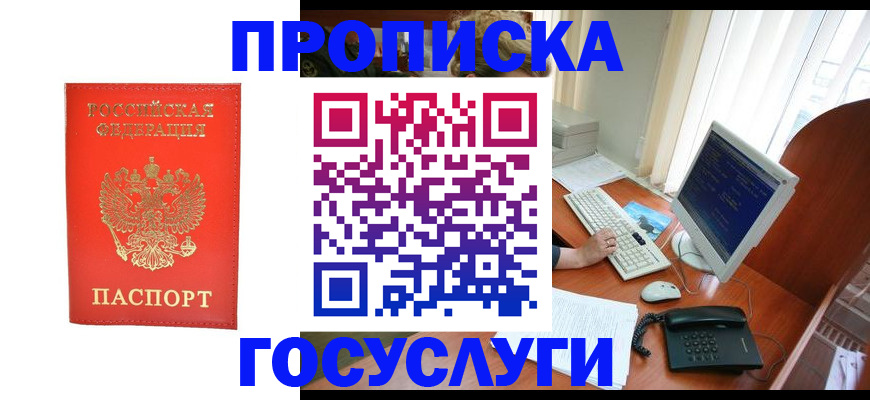 временная регистрация в Полысаево