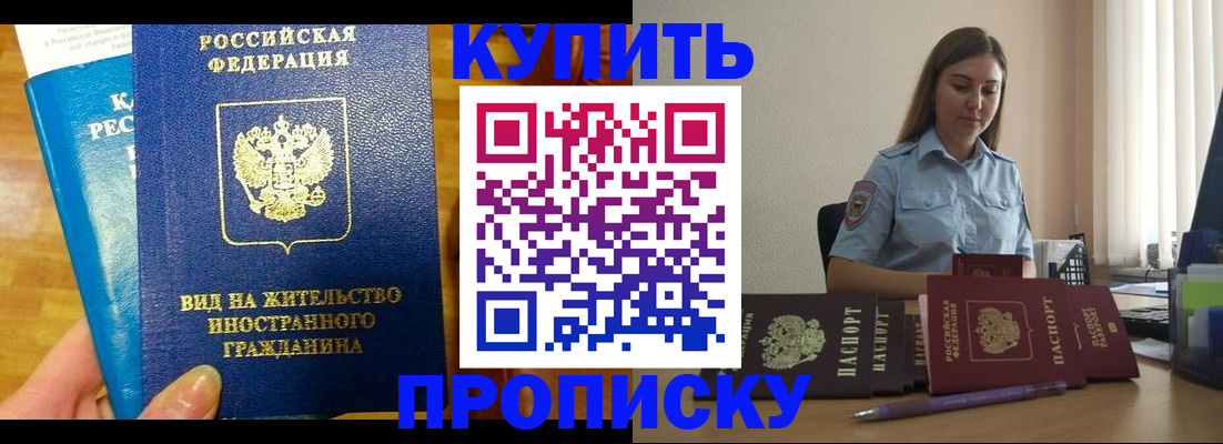 прописка гарантия в Полысаево