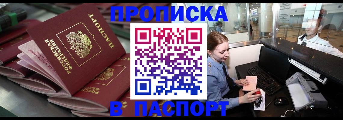 прописка для школы в Полысаево
