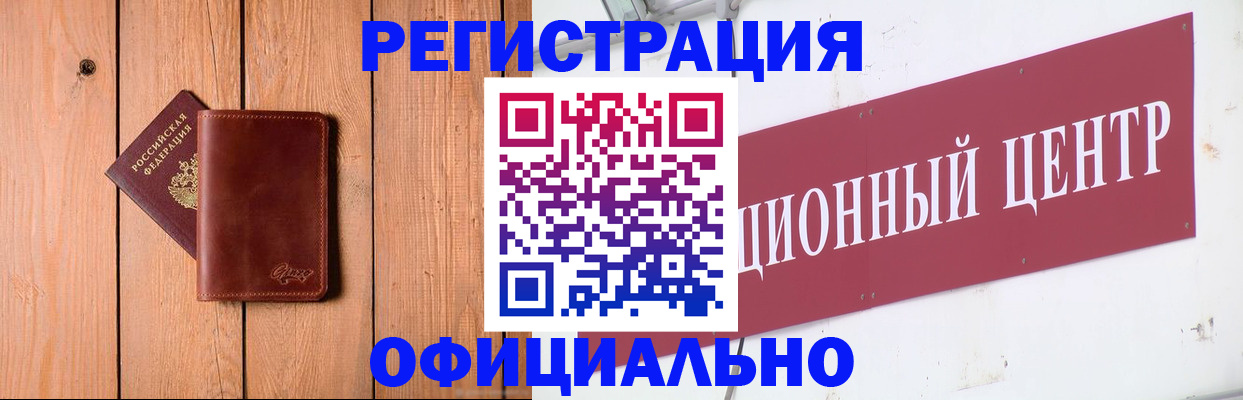 прописка для работы в Полысаево
